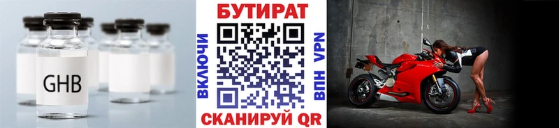 где можно купить   Котельнич  БУТИРАТ бутандиол 